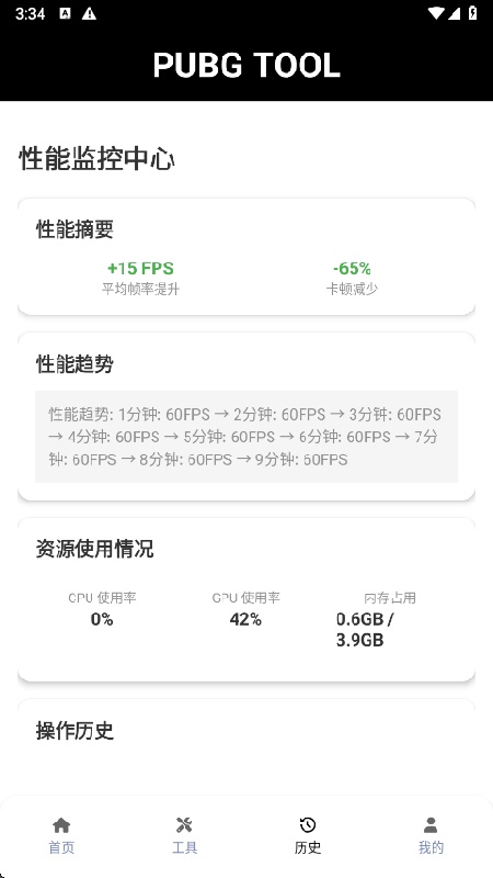 pubgtool画质辅助截图4