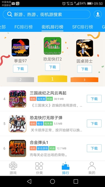 街机123模拟器截图3