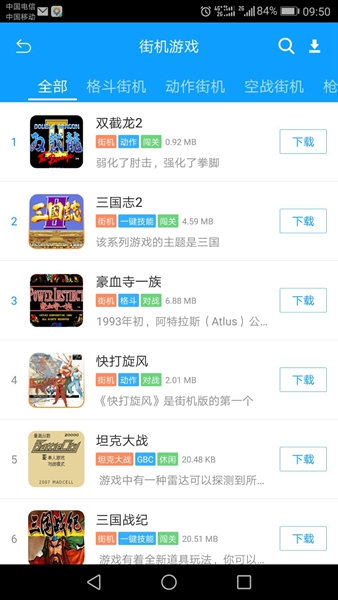 街机123模拟器截图2