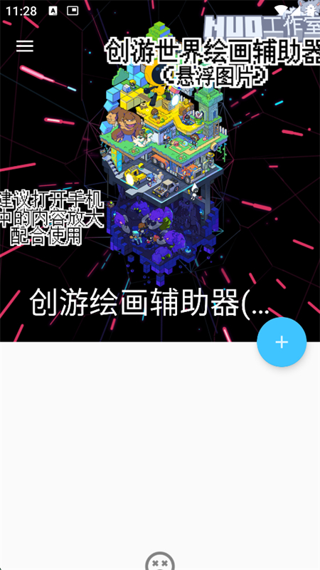 创游绘画辅助器截图1