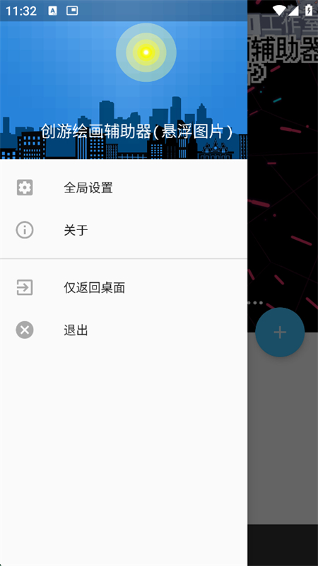 创游绘画辅助器截图4