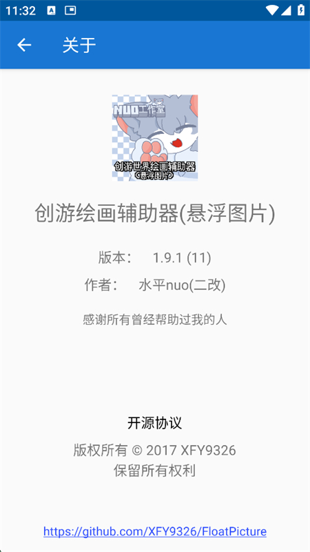 创游绘画辅助器截图5