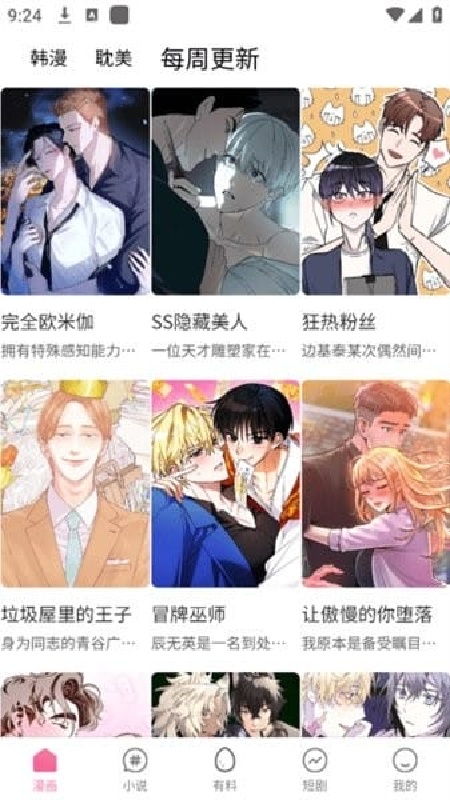 乐可漫画截图4
