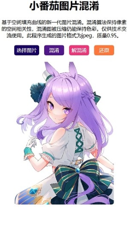 小番茄图片混淆截图1