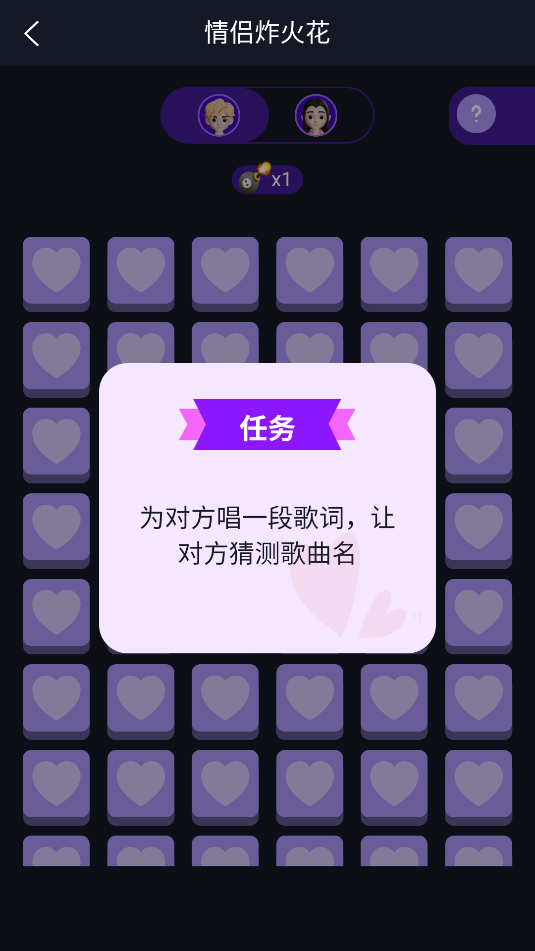 情侣小宇宙app截图1
