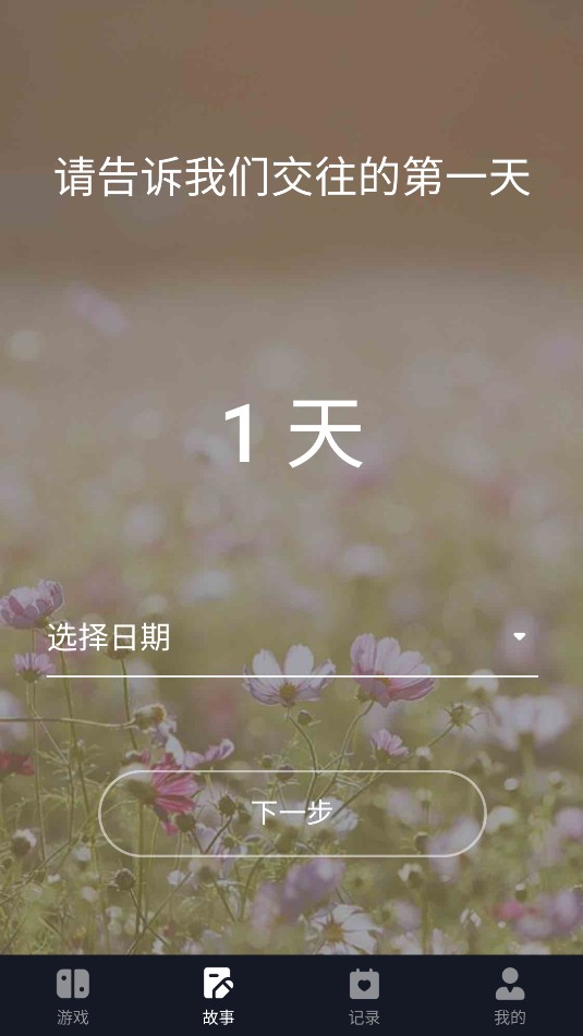 情侣小宇宙app截图4