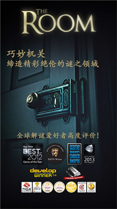 未上锁的房间1截图1