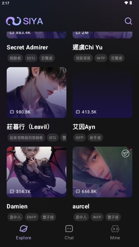 siya聊天神器截图4