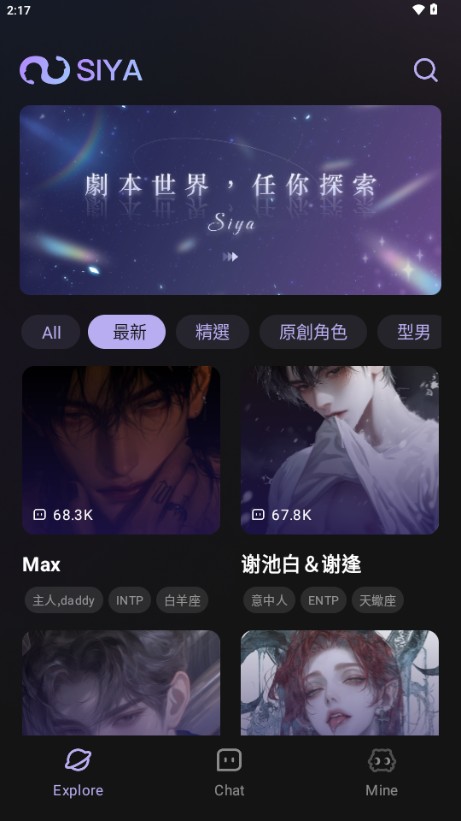 siya聊天神器截图6