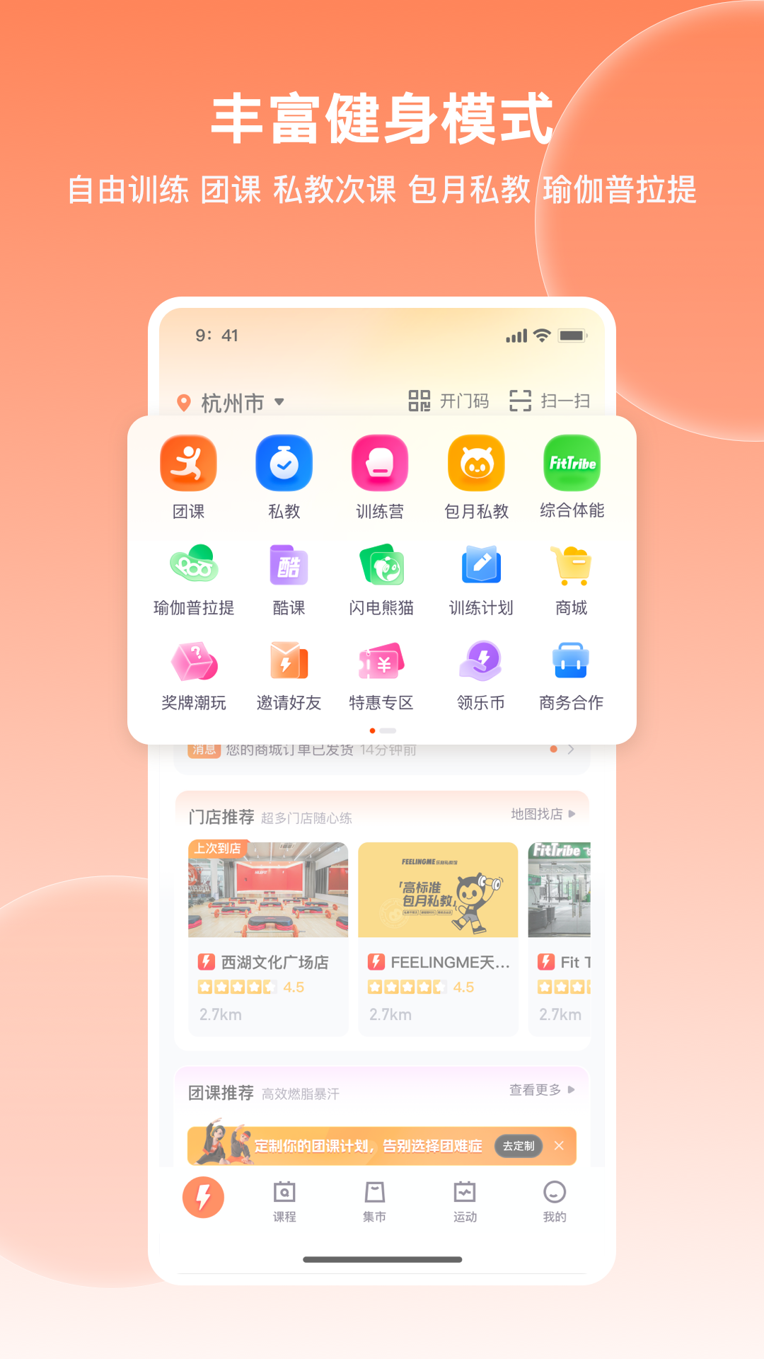 乐刻健身截图2