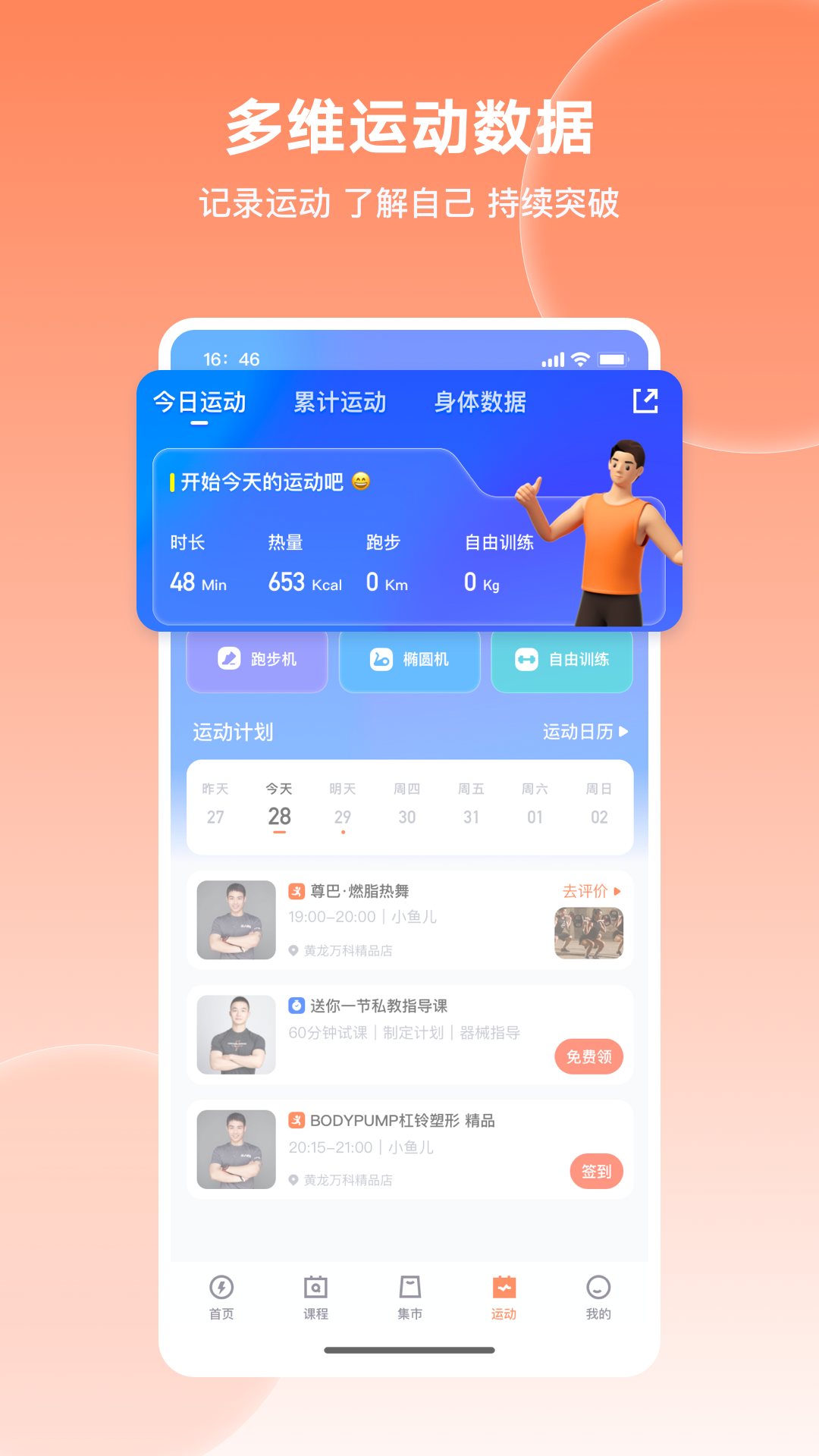 乐刻健身截图4