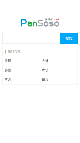 盘搜搜截图2