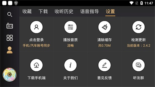 听伴截图4