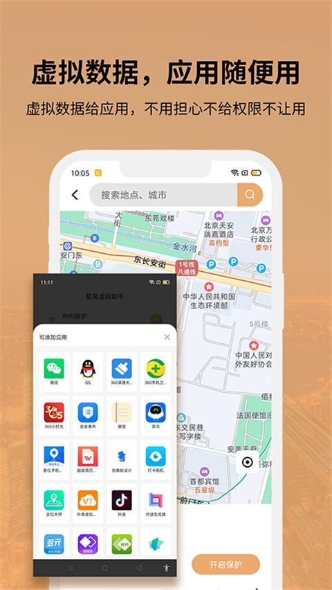 狡兔虚拟助手截图5