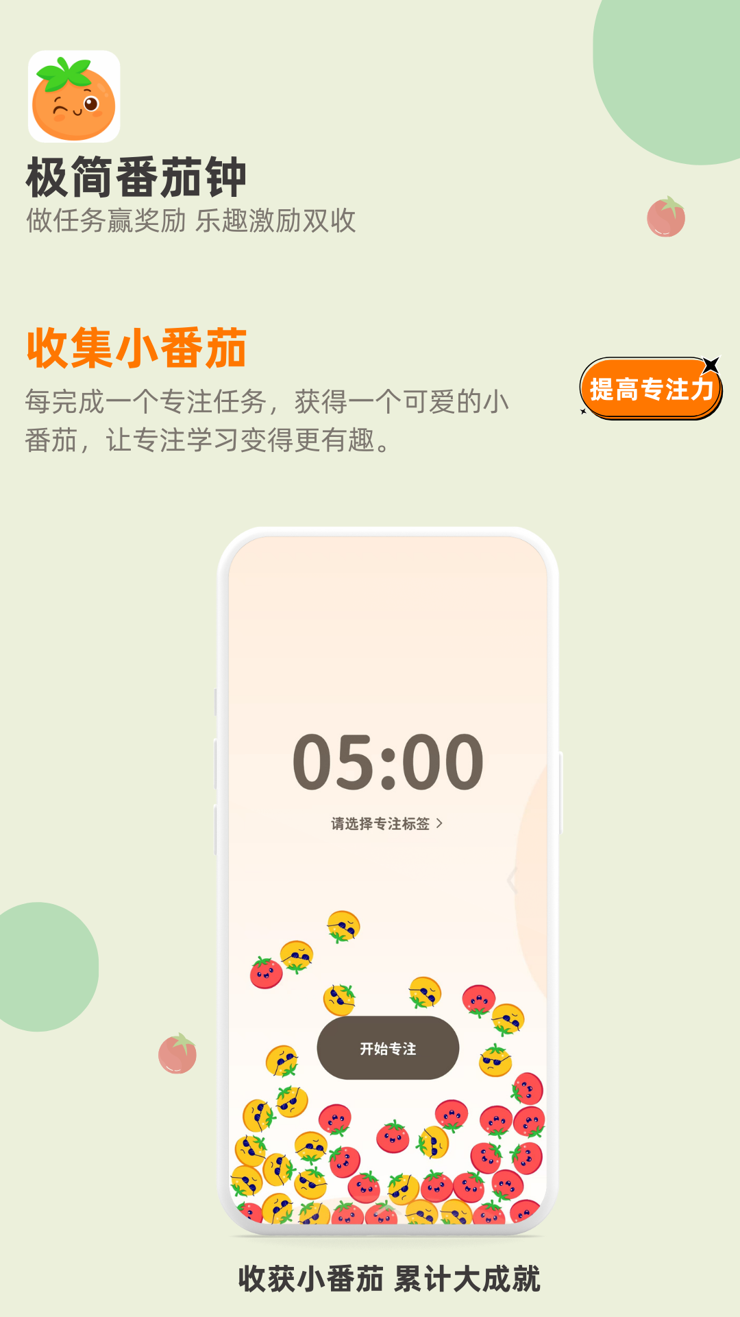 极简番茄钟截图1