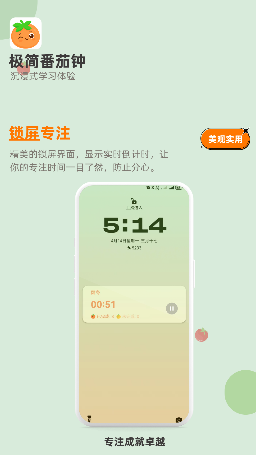极简番茄钟截图3