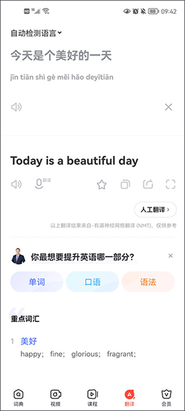 网易有道词典截图4