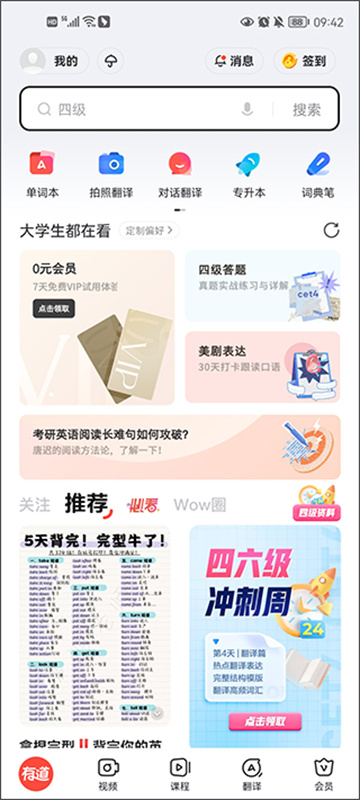网易有道词典截图1