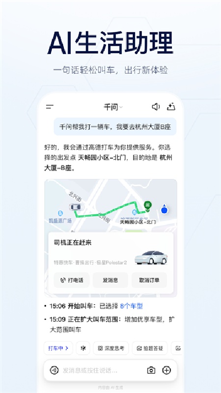 千问AI截图4