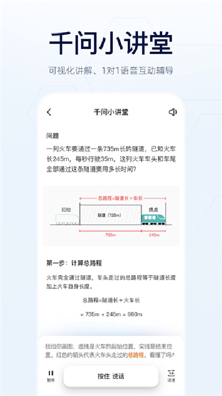 千问AI截图1