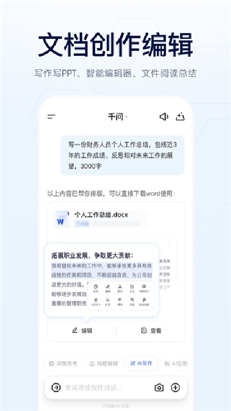 千问AI截图2