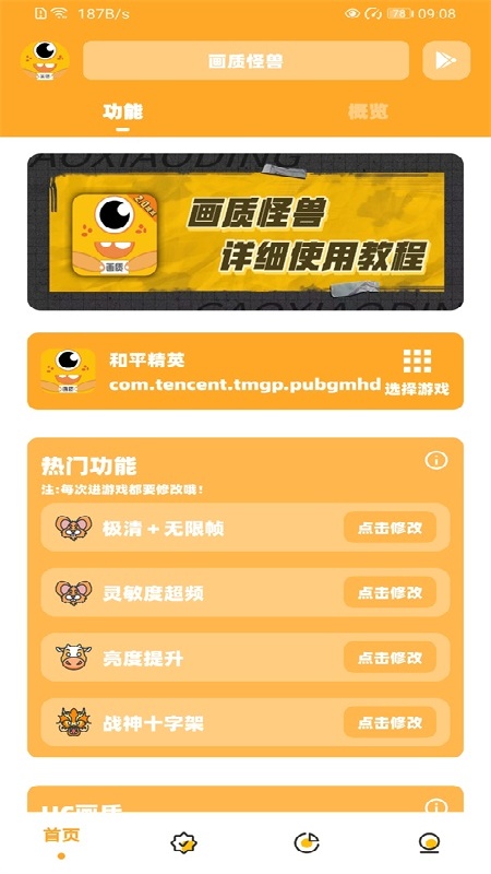 画质怪兽144帧截图3
