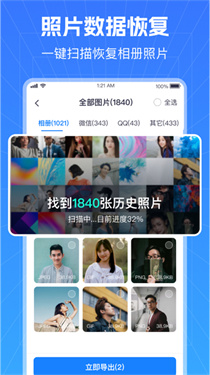 极速数据恢复管家截图1