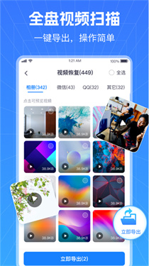 极速数据恢复管家截图2