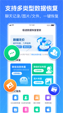 极速数据恢复管家截图3