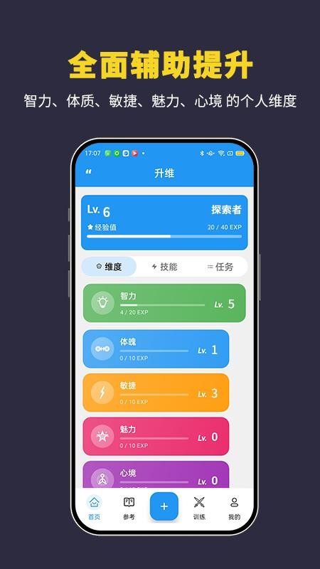 升维日志截图2