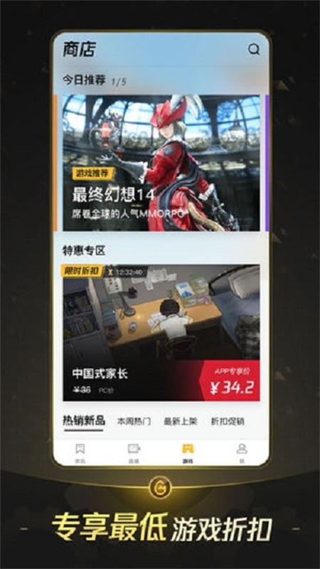 wegame手机版截图2