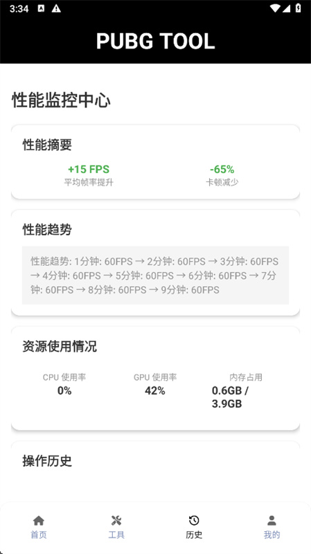 pubg tool画质助手截图4