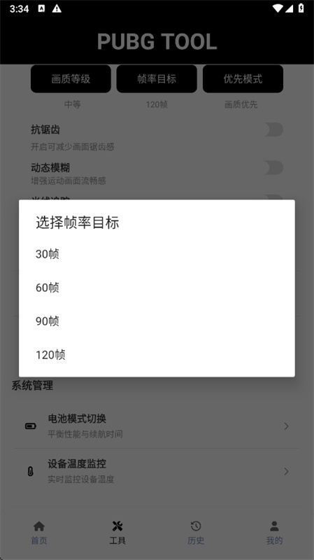 pubg tool画质助手截图3