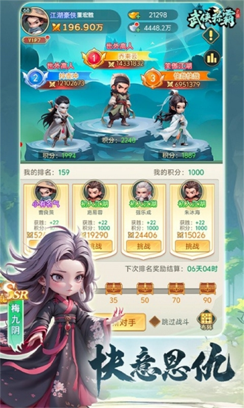 武侠称霸截图3