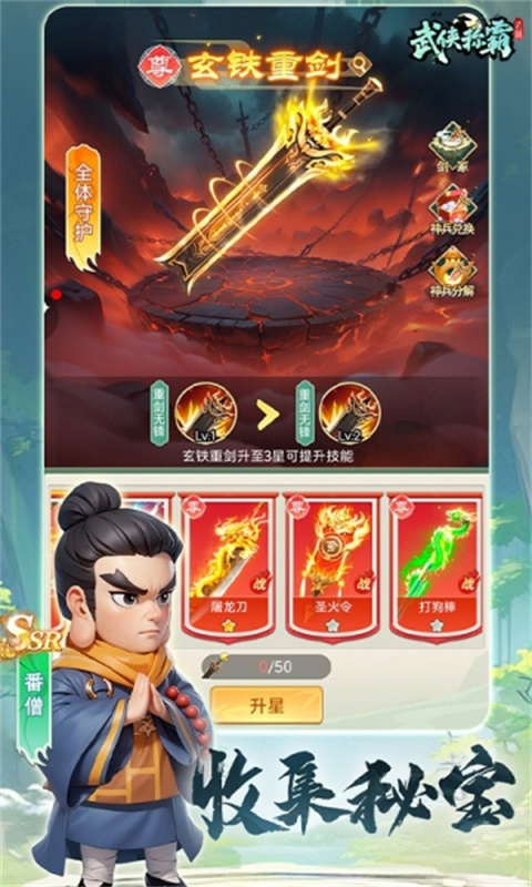 武侠称霸截图5