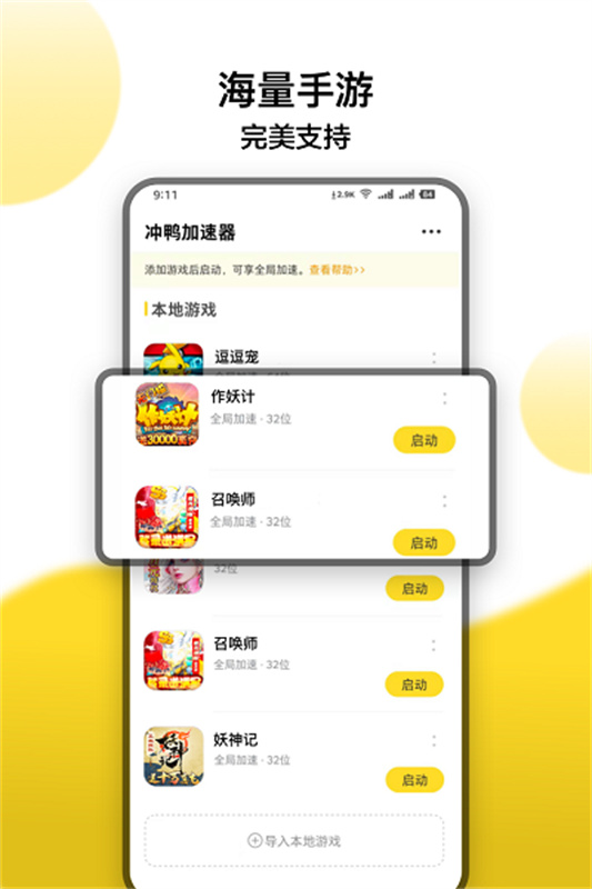 冲鸭加速器截图1