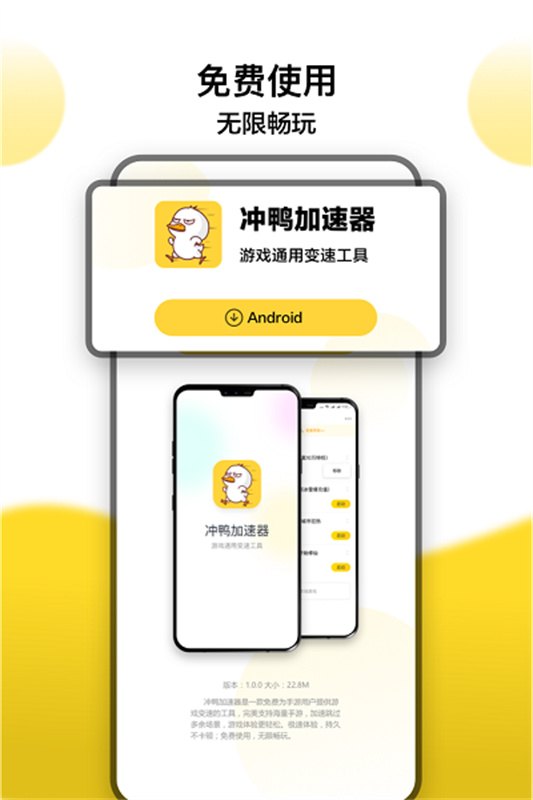 冲鸭加速器截图2