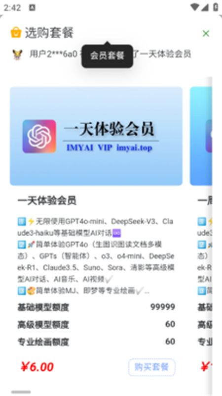 IMYAI截图2
