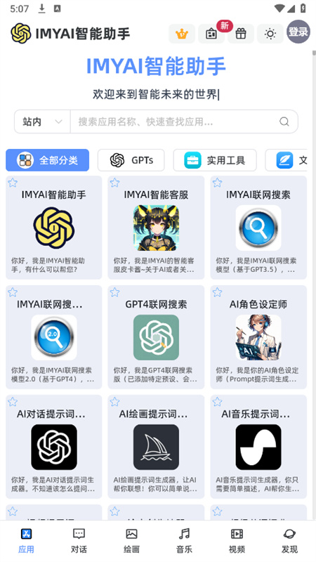 IMYAI截图4
