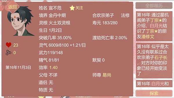 某某宗女修修炼手札截图1