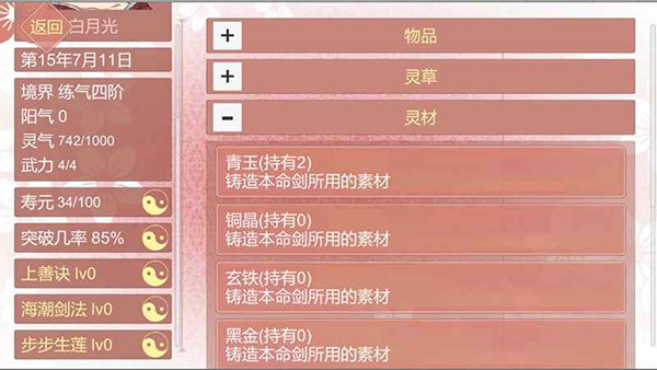 某某宗女修修炼手札截图3