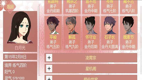 某某宗女修修炼手札截图4