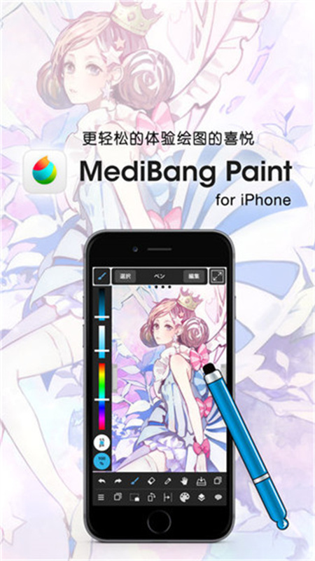 medibang截图3