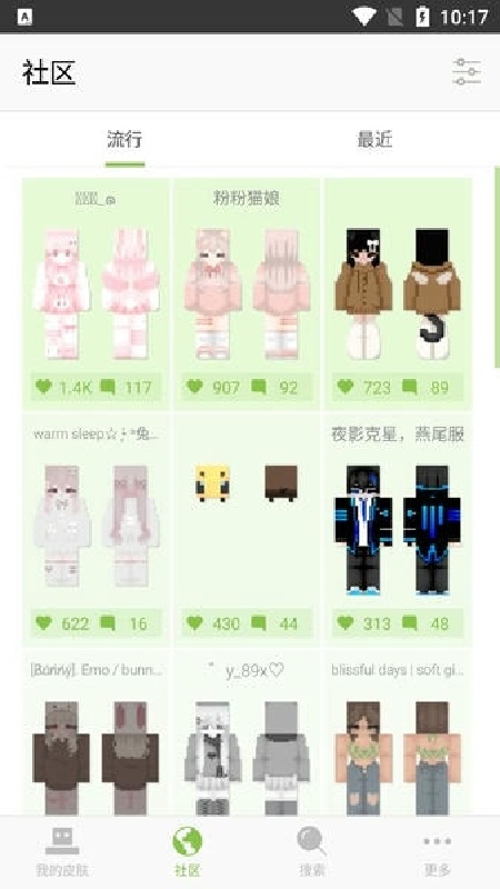 skinseed制作器截图1