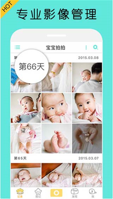 宝宝拍拍截图4