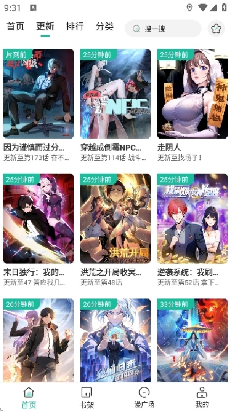 小肥羊漫画盒子截图3