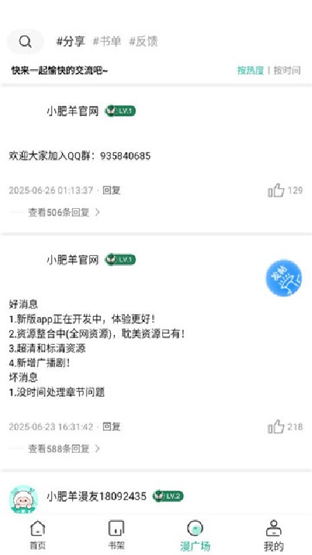小肥羊漫画盒子截图1