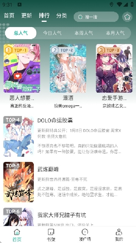 小肥羊漫画盒子截图2