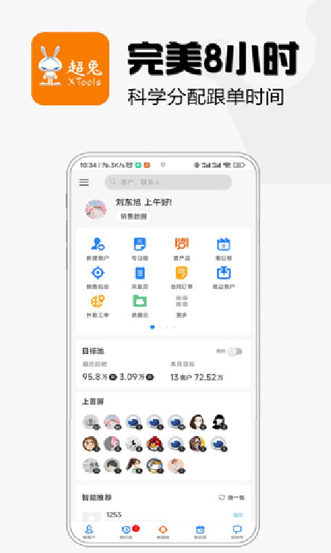 超兔快目标截图2