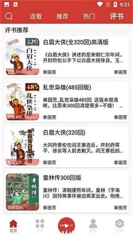老白听书手机版截图2
